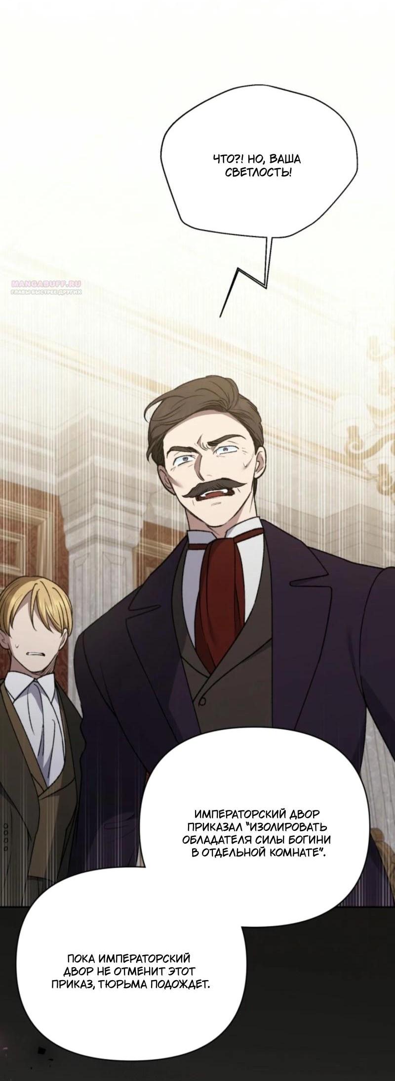 Манга Не каждый может изменить оригинальную историю - Глава 18 Страница 51