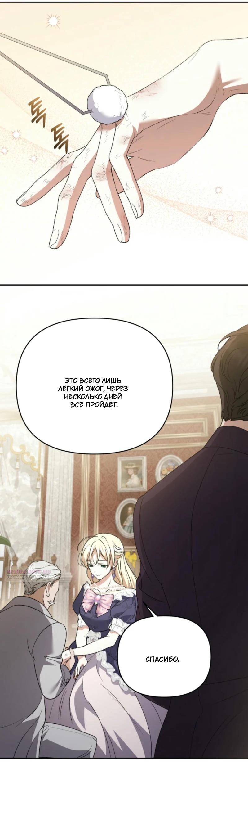 Манга Не каждый может изменить оригинальную историю - Глава 18 Страница 45