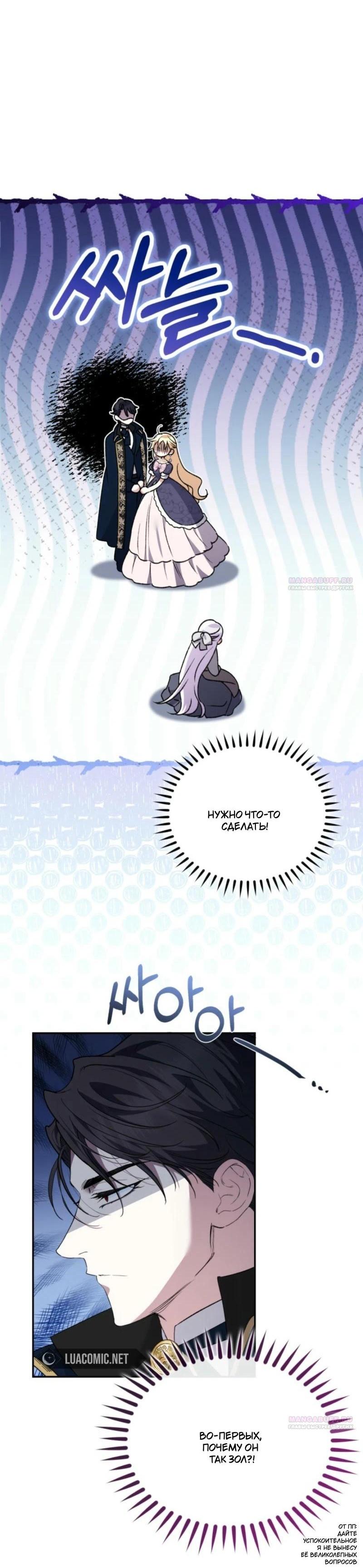 Манга Не каждый может изменить оригинальную историю - Глава 18 Страница 21