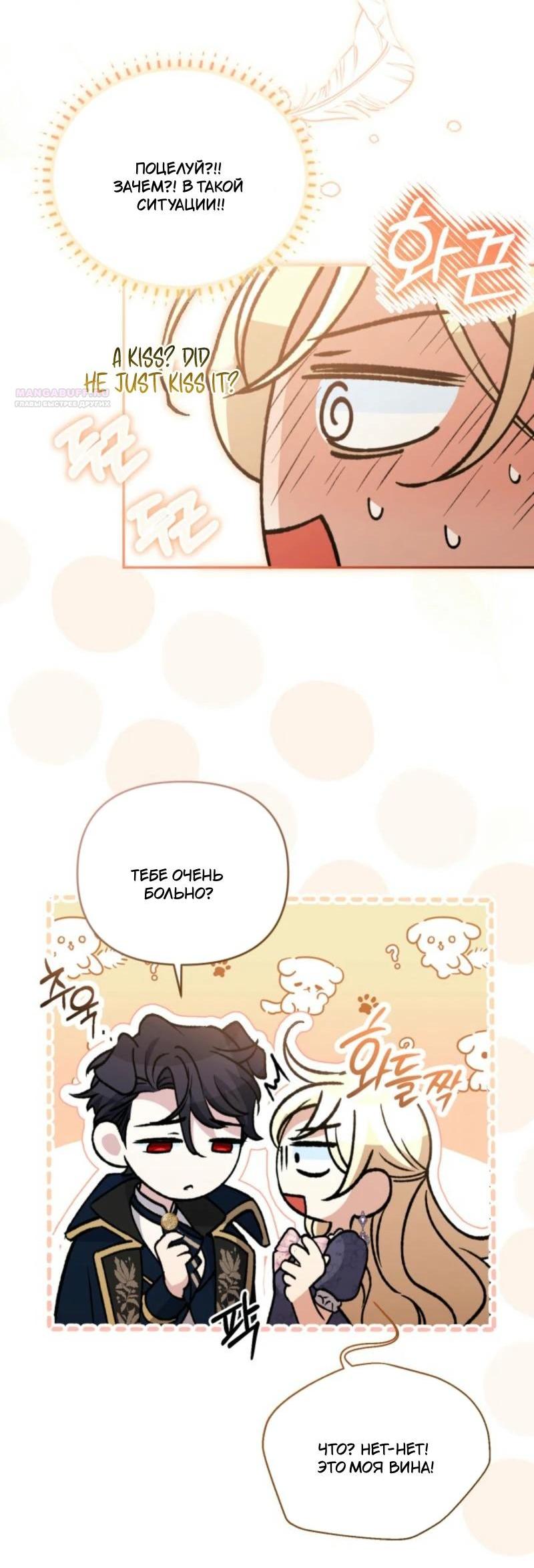 Манга Не каждый может изменить оригинальную историю - Глава 18 Страница 26