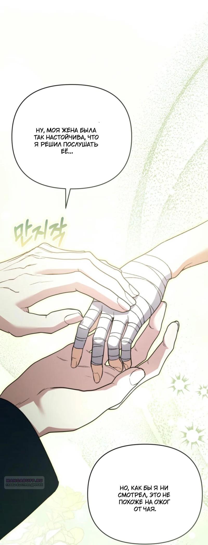 Манга Не каждый может изменить оригинальную историю - Глава 18 Страница 57