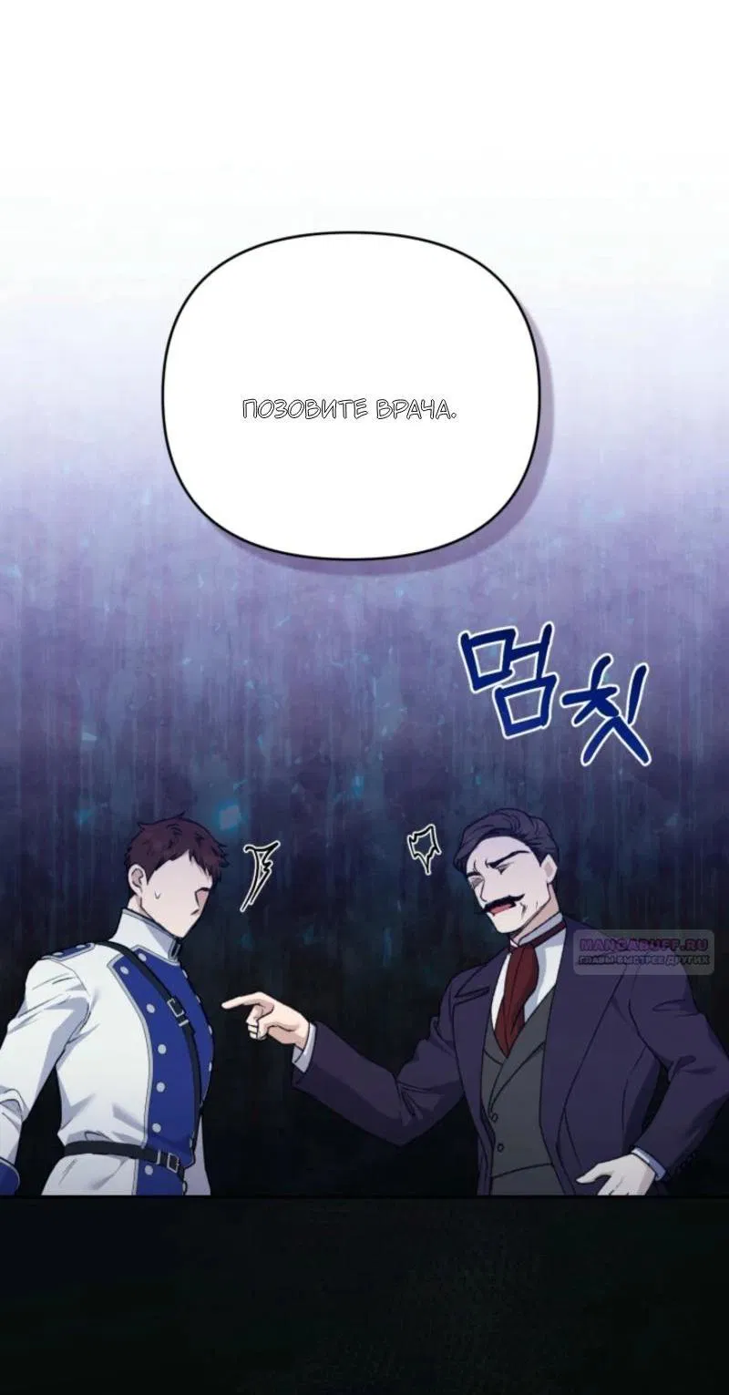 Манга Не каждый может изменить оригинальную историю - Глава 18 Страница 11