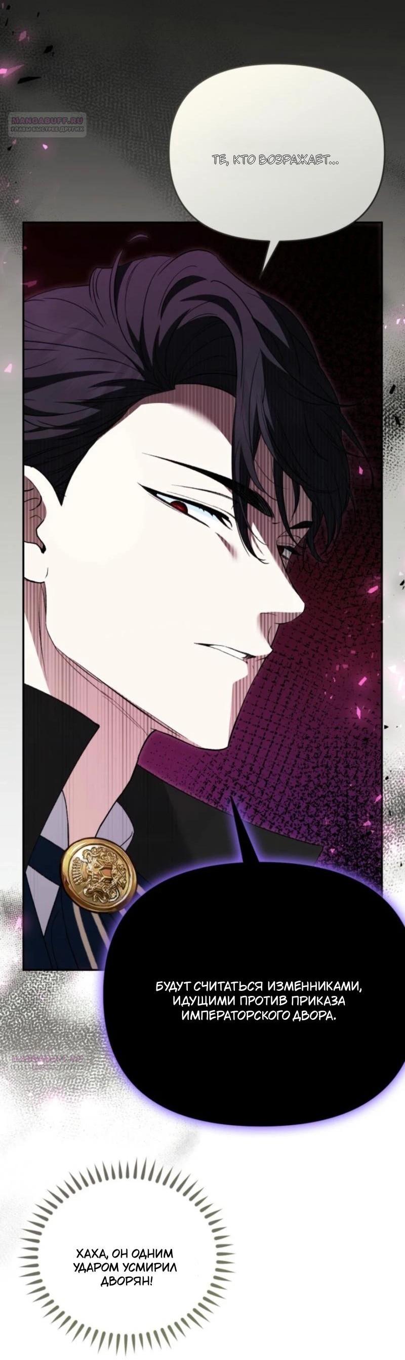 Манга Не каждый может изменить оригинальную историю - Глава 18 Страница 52