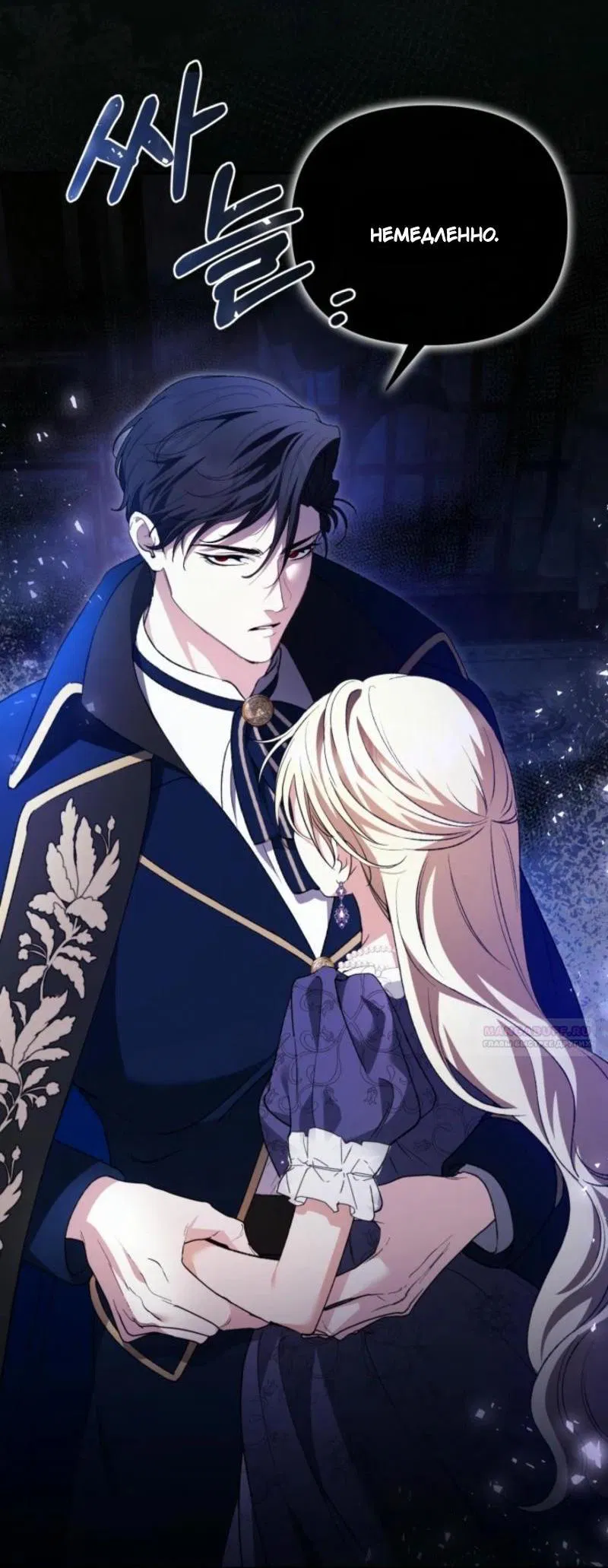 Манга Не каждый может изменить оригинальную историю - Глава 18 Страница 12