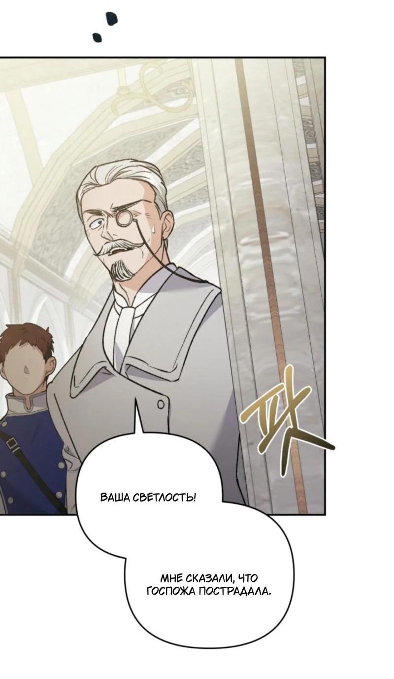 Манга Не каждый может изменить оригинальную историю - Глава 18 Страница 43