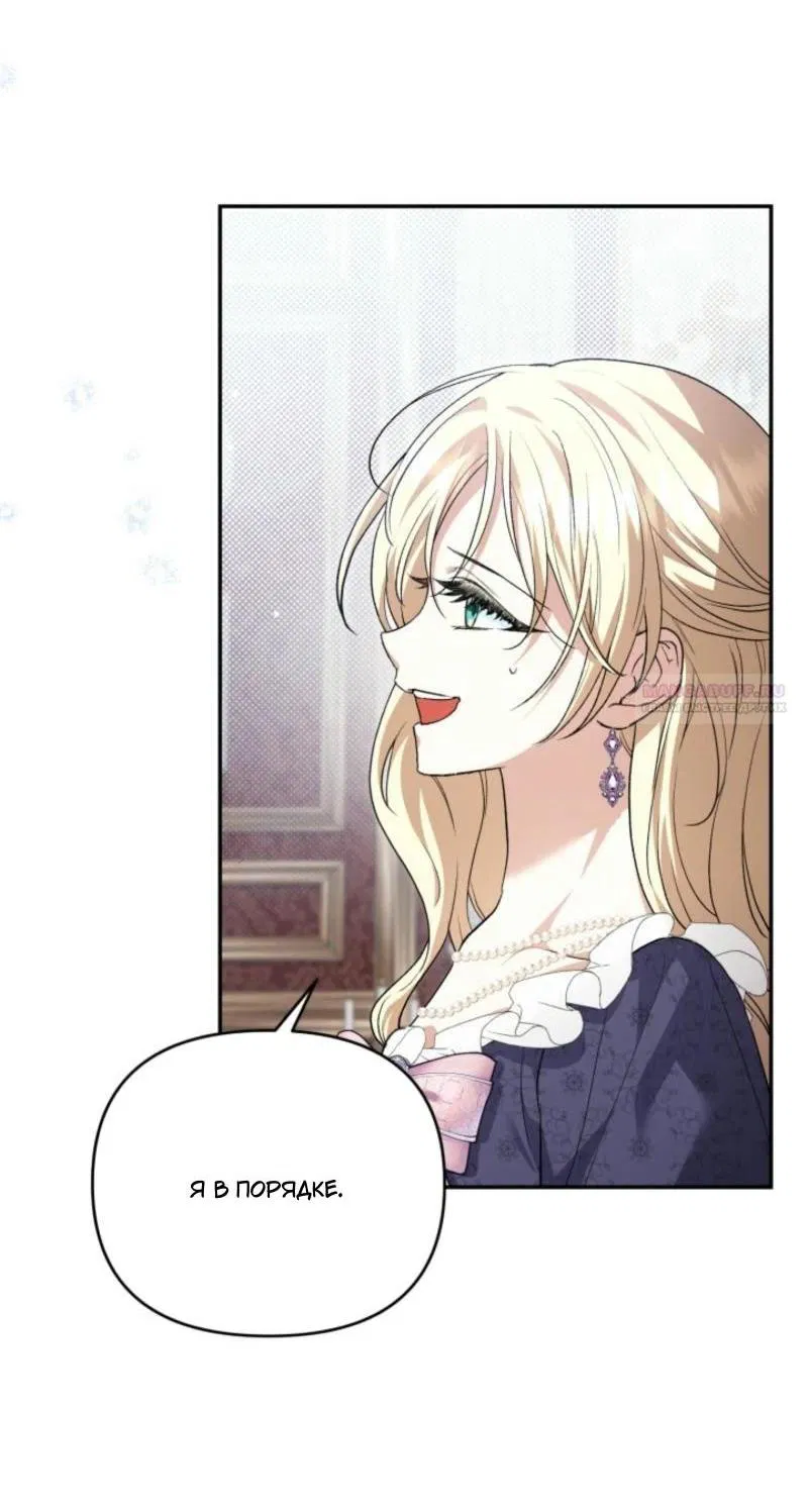 Манга Не каждый может изменить оригинальную историю - Глава 18 Страница 10