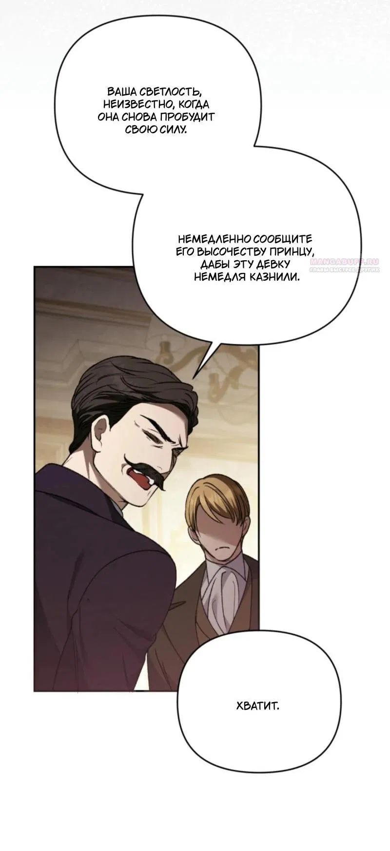 Манга Не каждый может изменить оригинальную историю - Глава 18 Страница 37