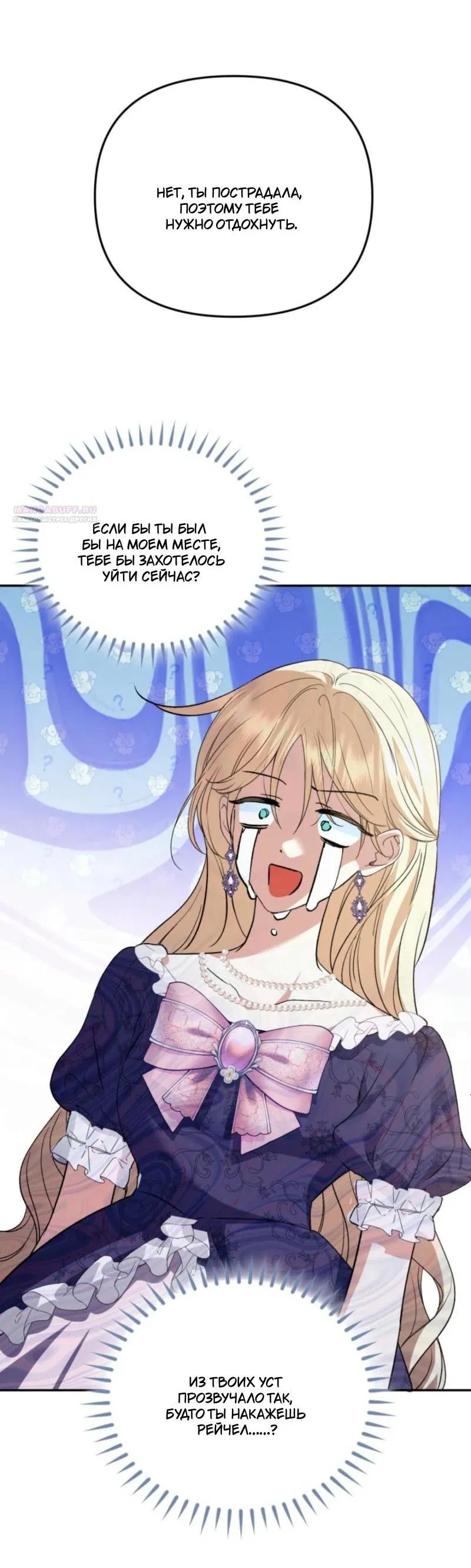 Манга Не каждый может изменить оригинальную историю - Глава 18 Страница 60