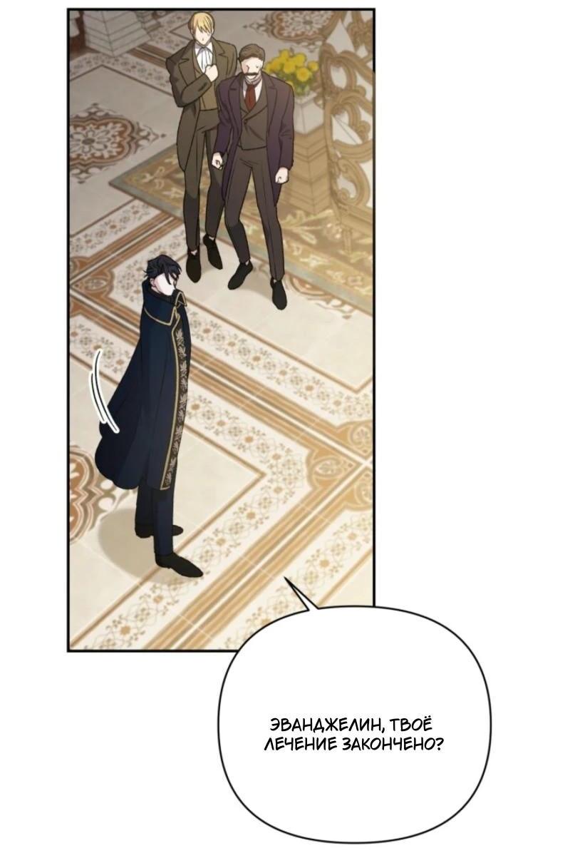 Манга Не каждый может изменить оригинальную историю - Глава 18 Страница 53