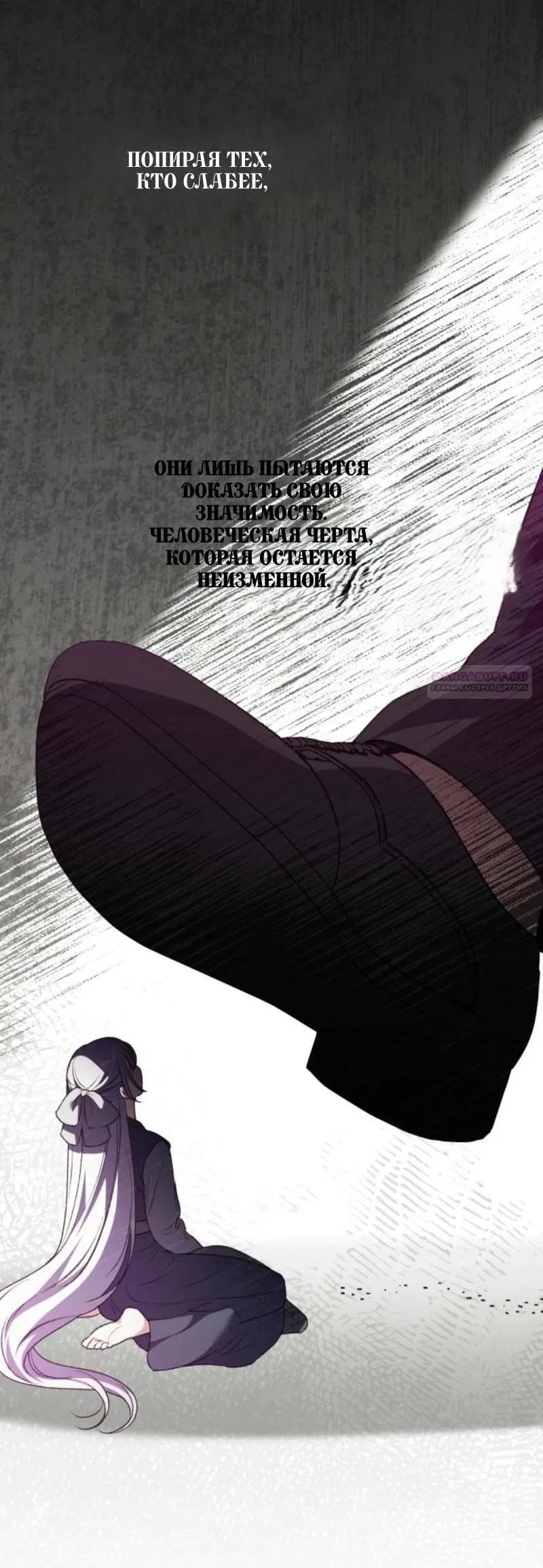 Манга Не каждый может изменить оригинальную историю - Глава 18 Страница 36