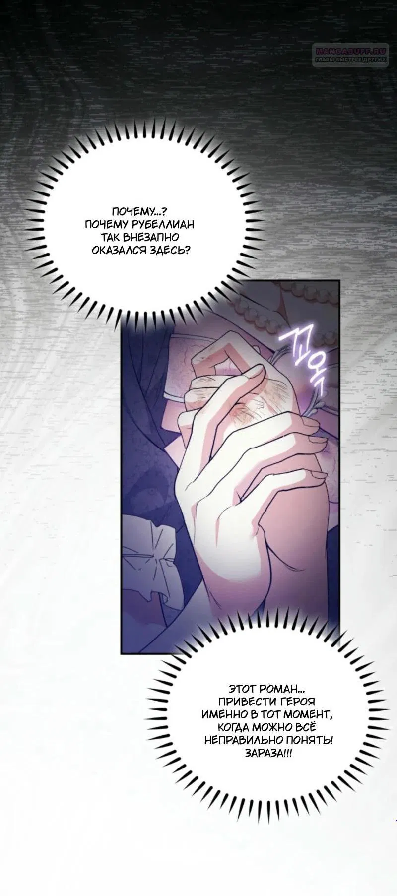 Манга Не каждый может изменить оригинальную историю - Глава 18 Страница 4