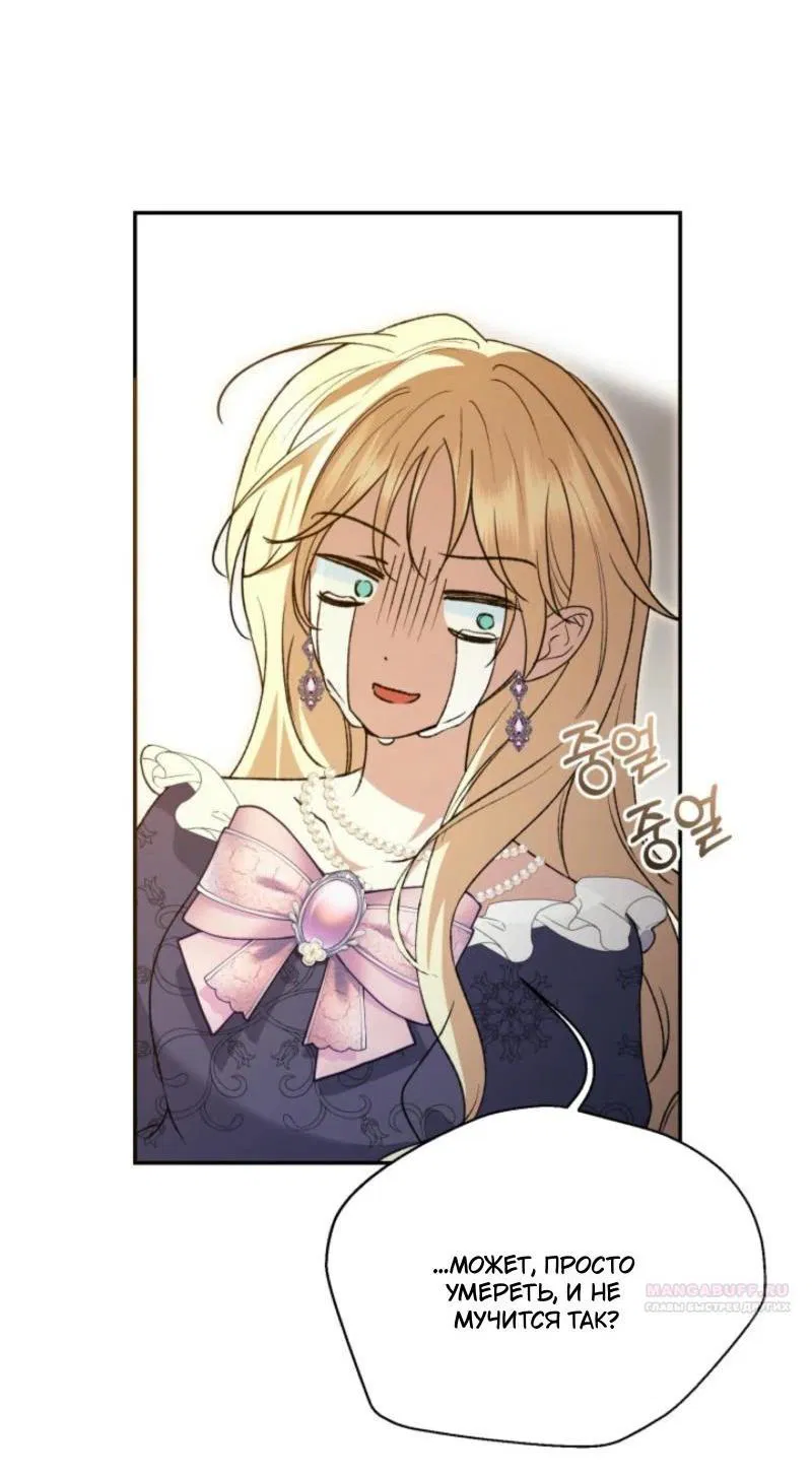 Манга Не каждый может изменить оригинальную историю - Глава 18 Страница 66