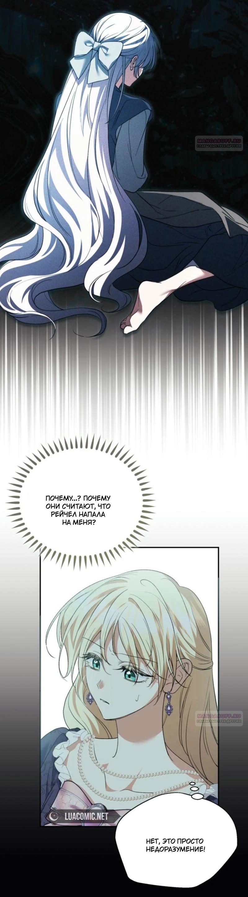 Манга Не каждый может изменить оригинальную историю - Глава 18 Страница 15