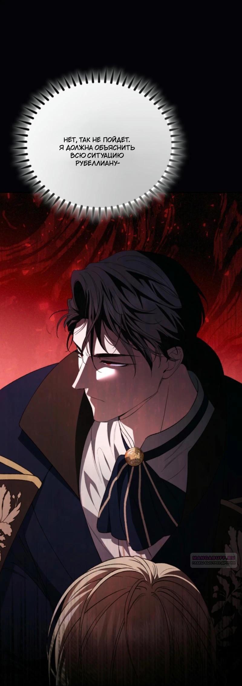 Манга Не каждый может изменить оригинальную историю - Глава 18 Страница 16