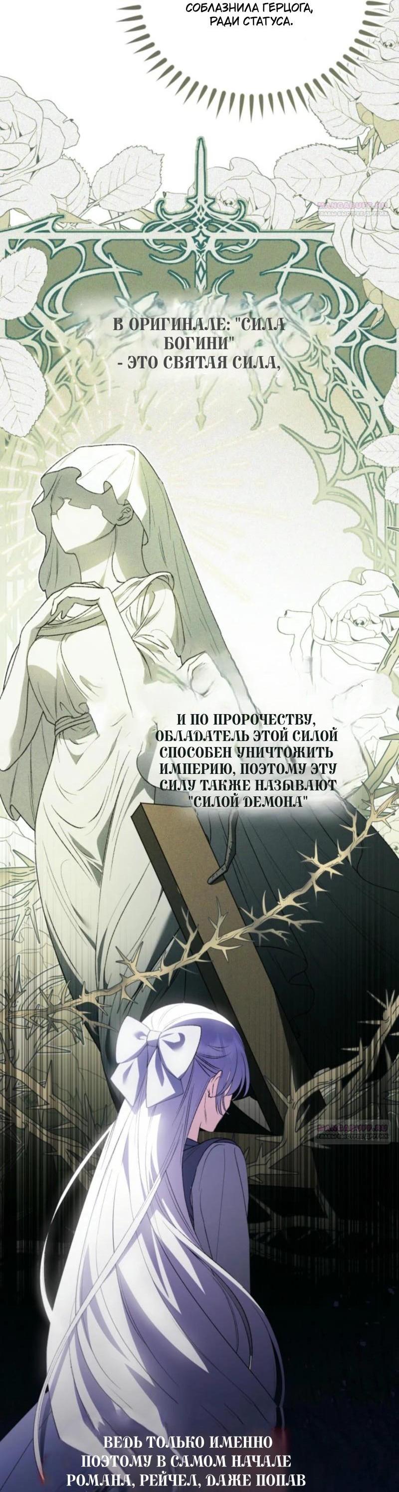 Манга Не каждый может изменить оригинальную историю - Глава 18 Страница 34