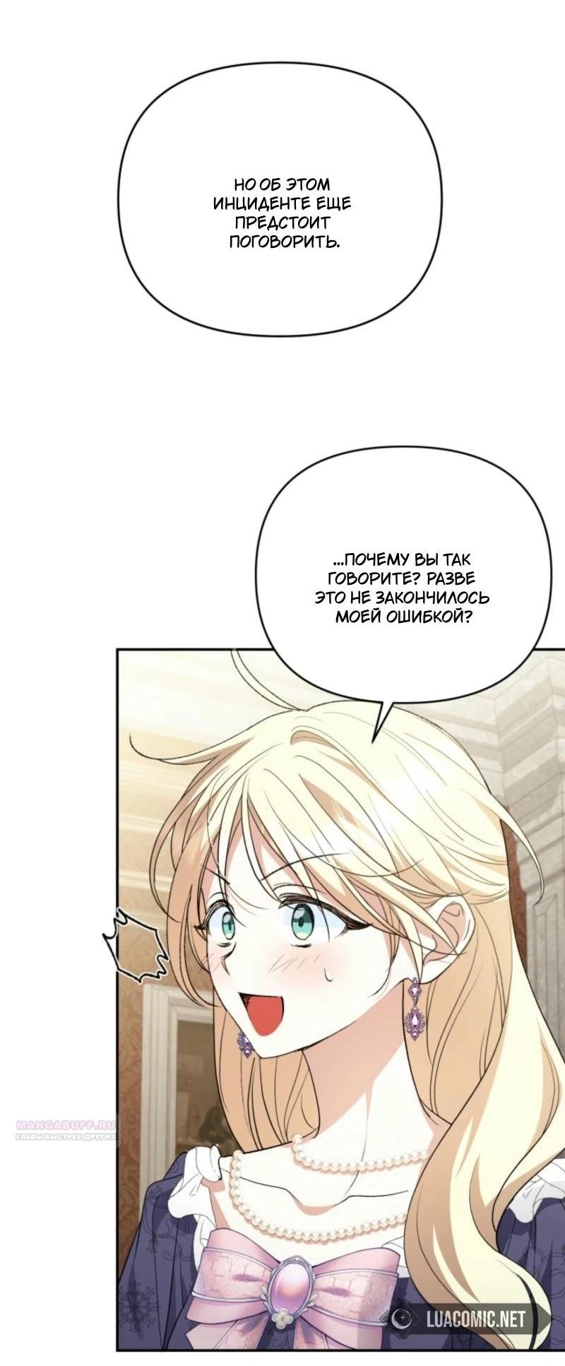 Манга Не каждый может изменить оригинальную историю - Глава 18 Страница 56