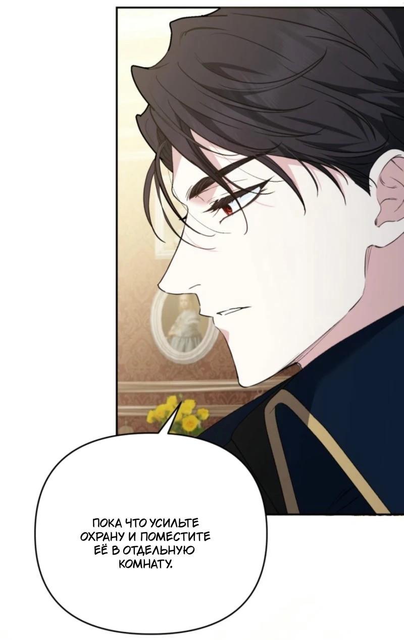 Манга Не каждый может изменить оригинальную историю - Глава 18 Страница 50