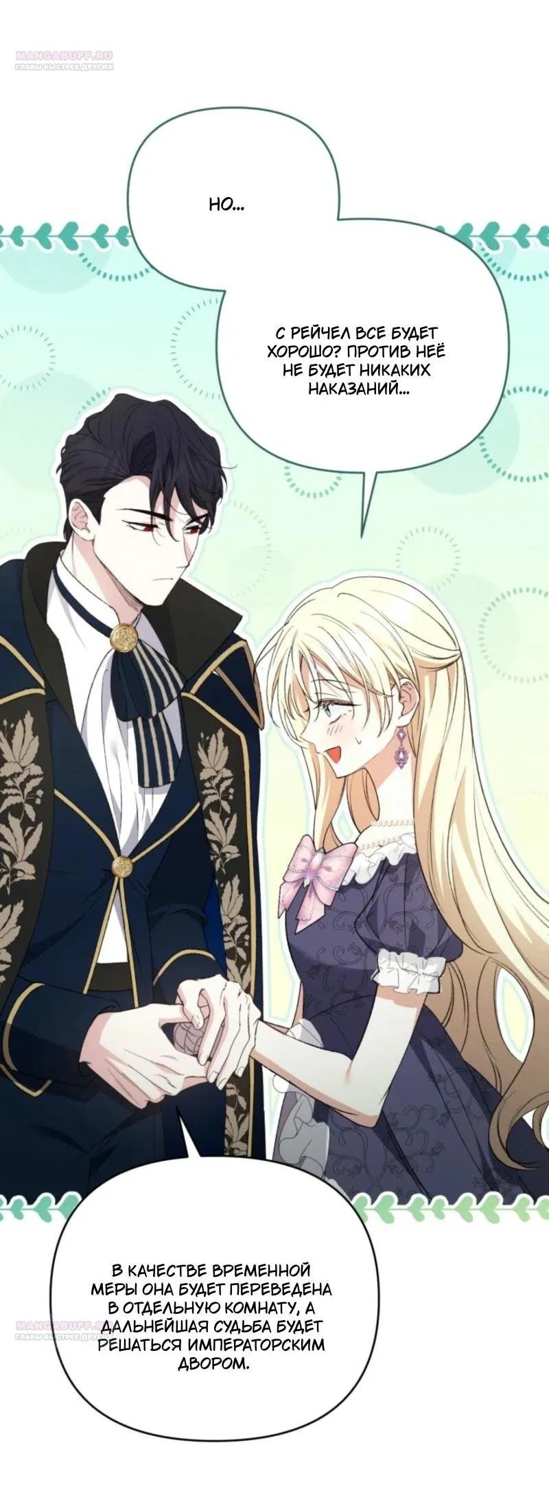 Манга Не каждый может изменить оригинальную историю - Глава 18 Страница 55