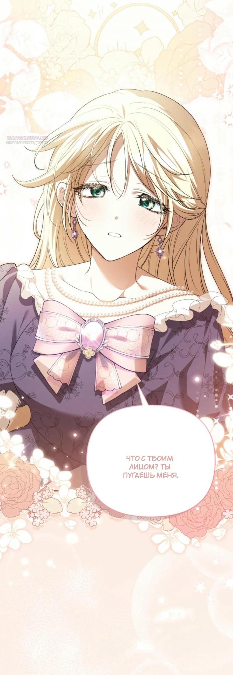 Манга Не каждый может изменить оригинальную историю - Глава 18 Страница 23