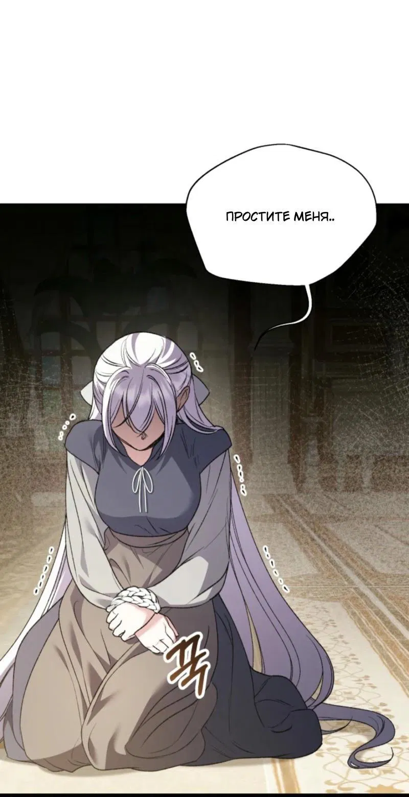 Манга Не каждый может изменить оригинальную историю - Глава 18 Страница 28