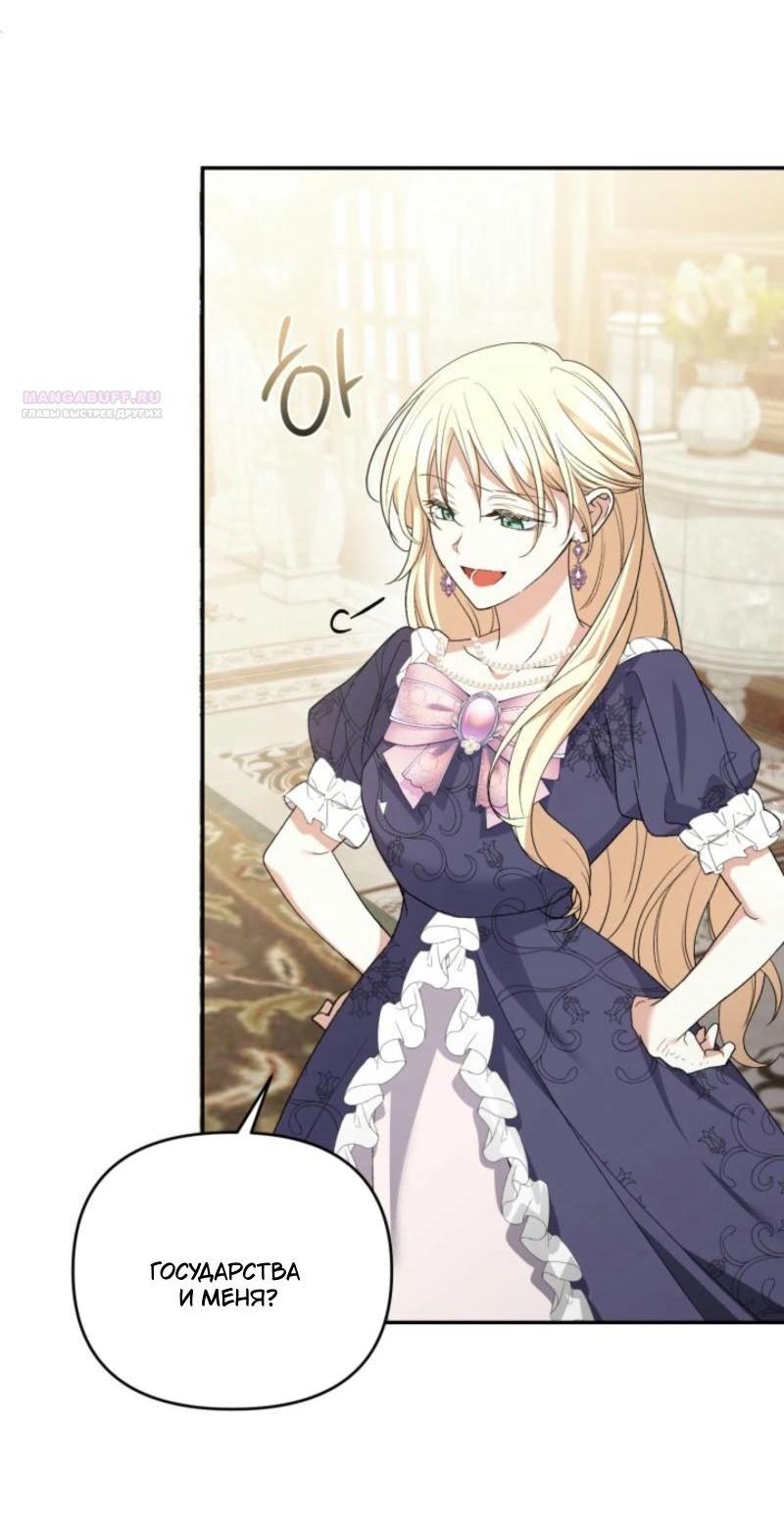 Манга Не каждый может изменить оригинальную историю - Глава 18 Страница 40