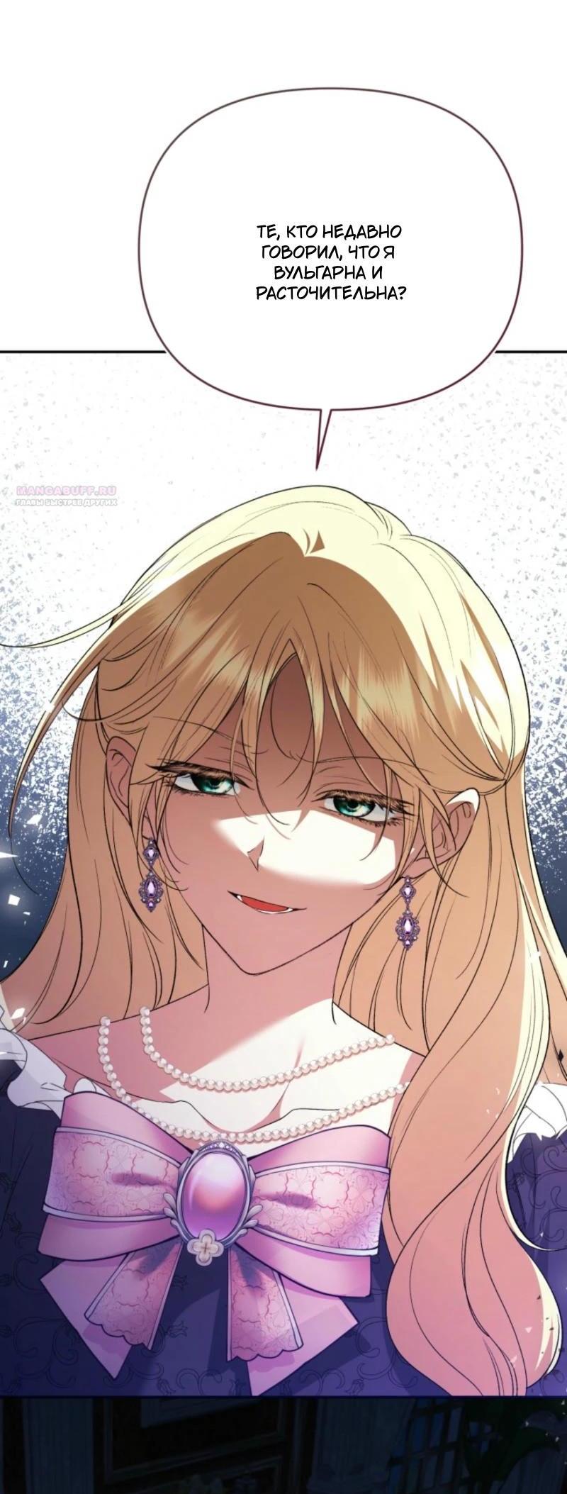 Манга Не каждый может изменить оригинальную историю - Глава 18 Страница 41