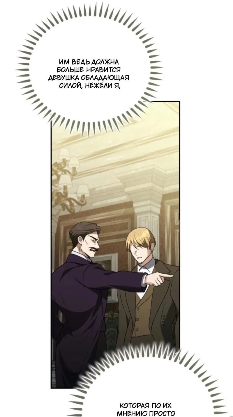 Манга Не каждый может изменить оригинальную историю - Глава 18 Страница 33