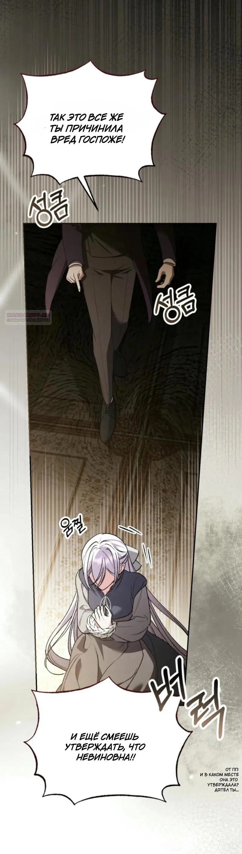 Манга Не каждый может изменить оригинальную историю - Глава 18 Страница 30