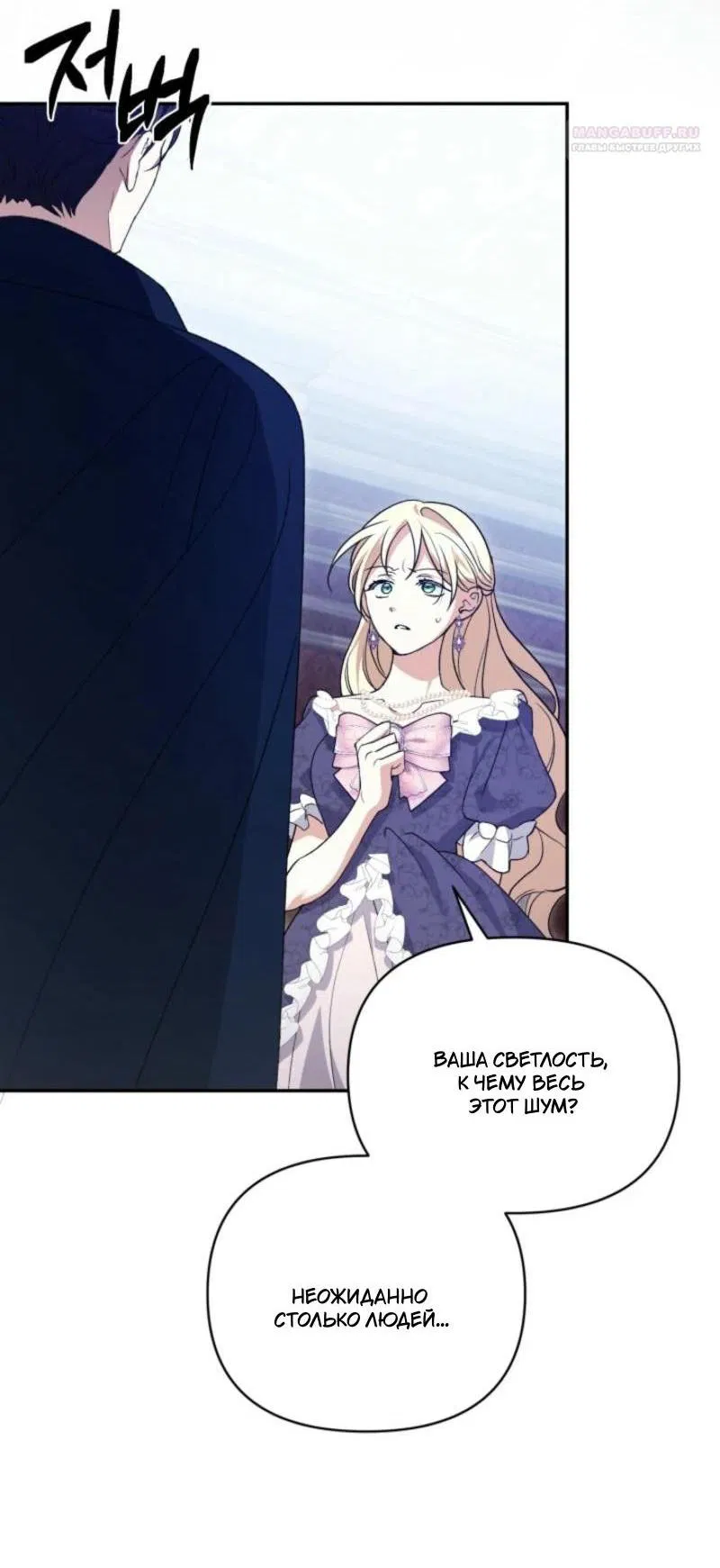 Манга Не каждый может изменить оригинальную историю - Глава 18 Страница 5