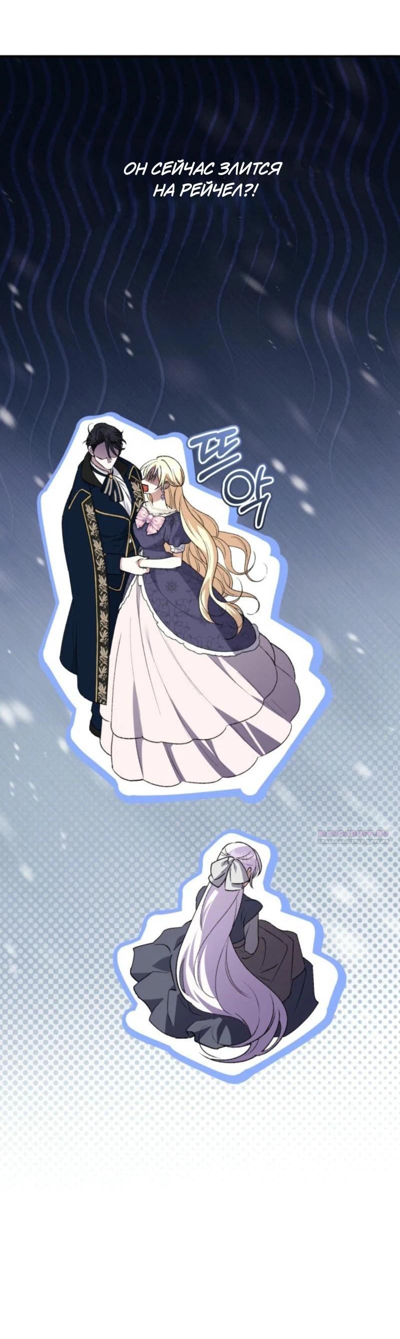 Манга Не каждый может изменить оригинальную историю - Глава 18 Страница 19