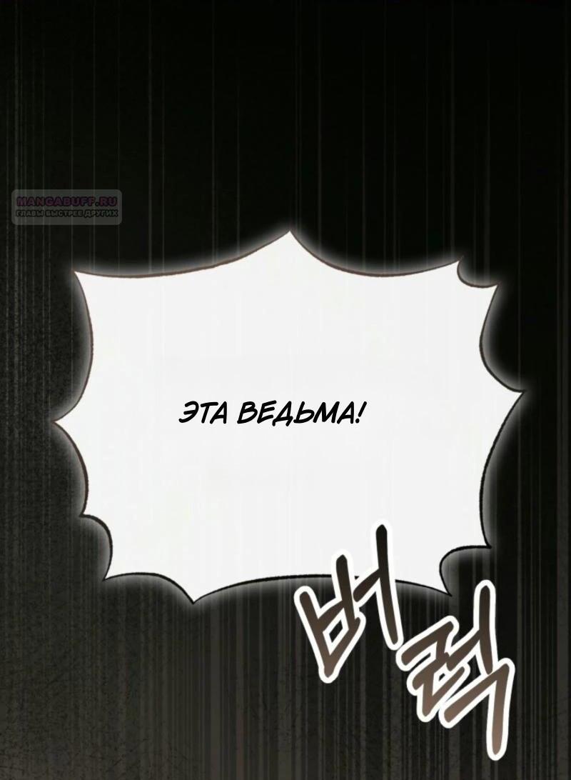 Манга Не каждый может изменить оригинальную историю - Глава 18 Страница 29