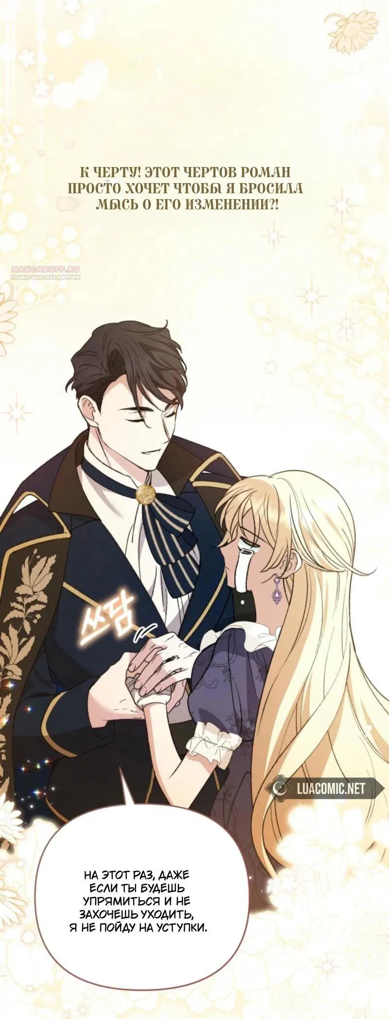 Манга Не каждый может изменить оригинальную историю - Глава 18 Страница 62