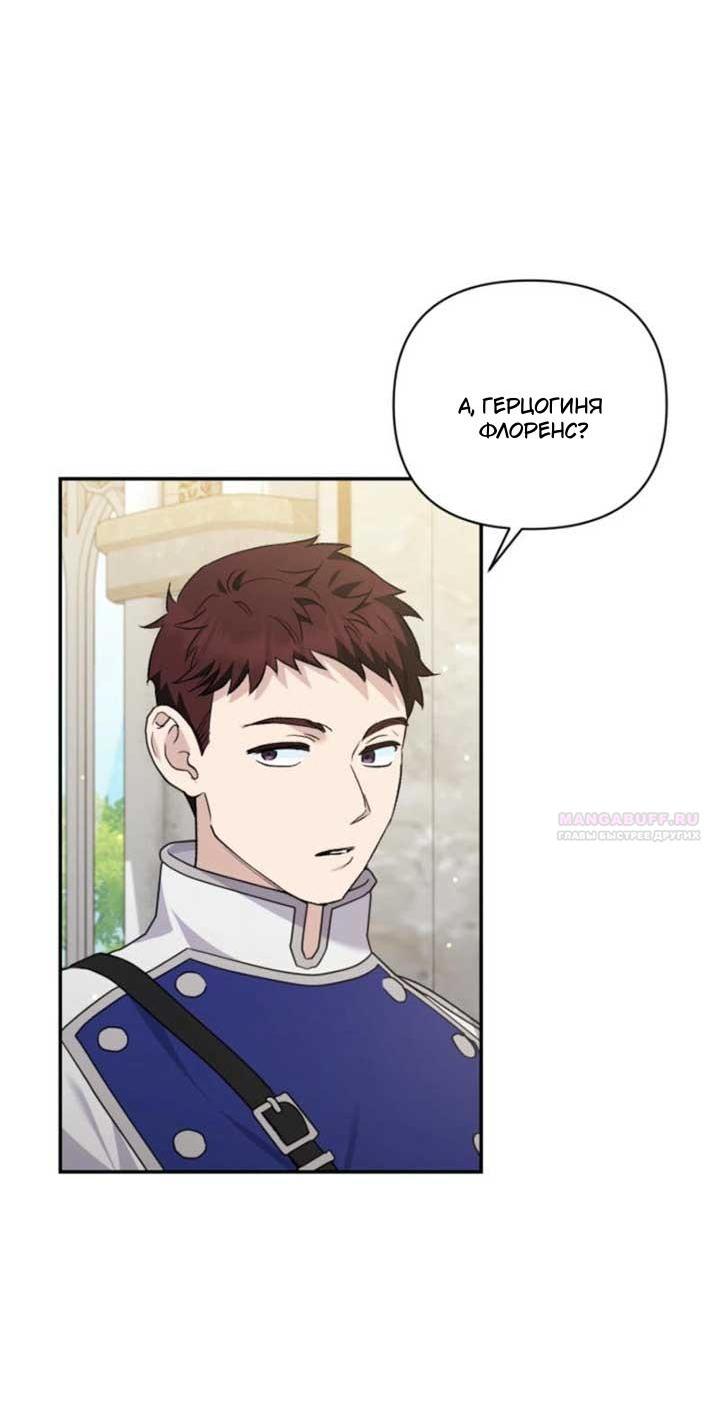 Манга Не каждый может изменить оригинальную историю - Глава 17 Страница 26