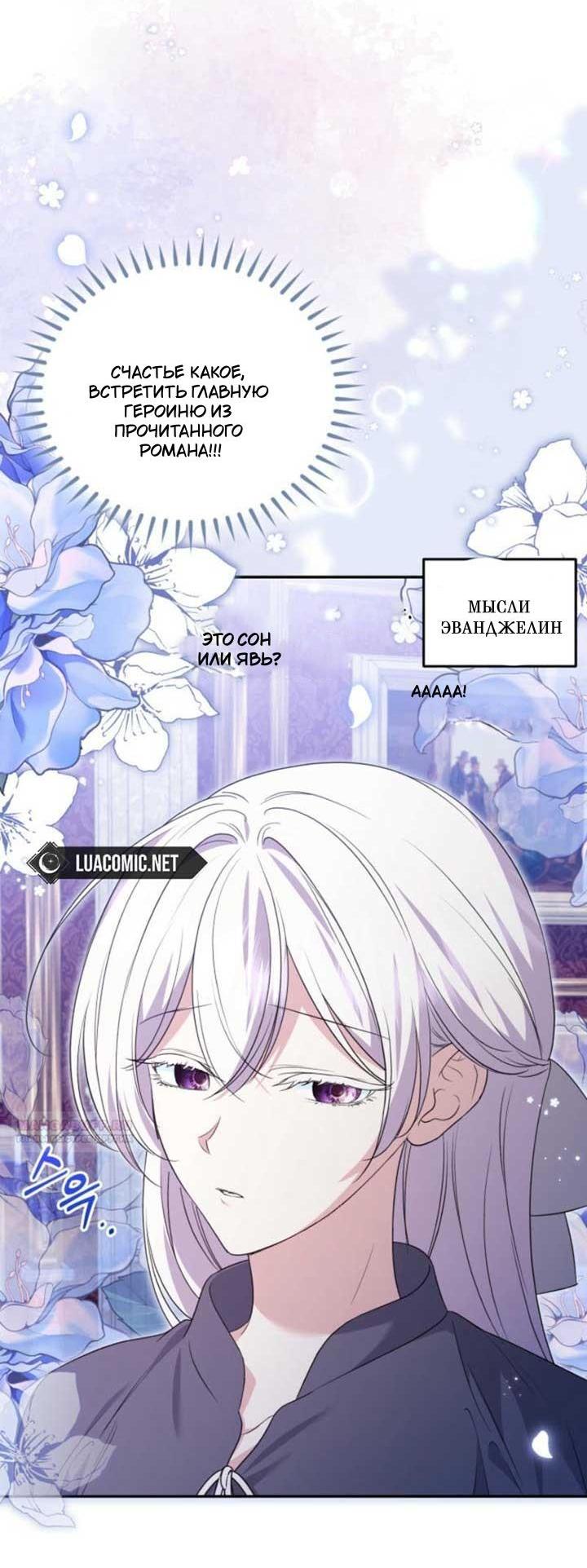 Манга Не каждый может изменить оригинальную историю - Глава 17 Страница 46