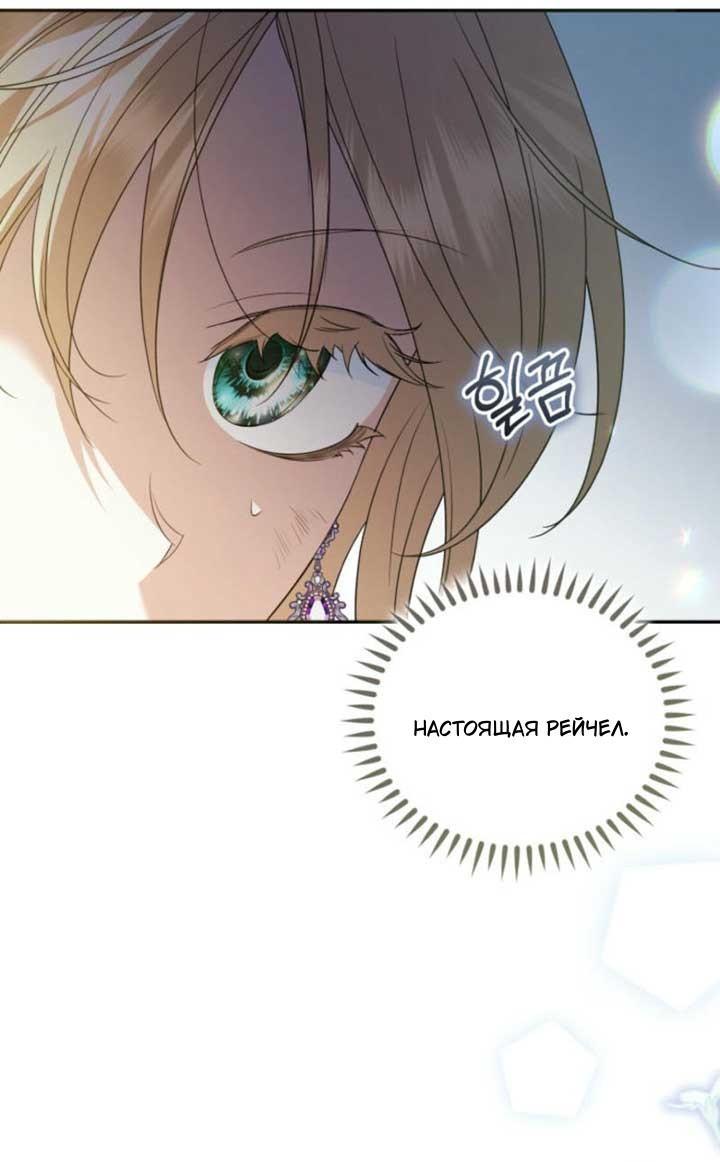 Манга Не каждый может изменить оригинальную историю - Глава 17 Страница 44