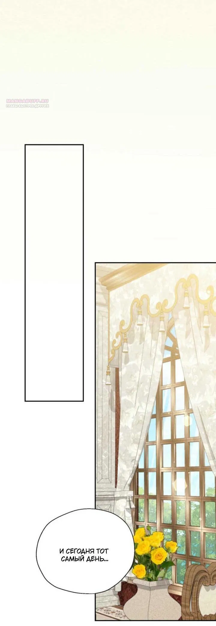 Манга Не каждый может изменить оригинальную историю - Глава 17 Страница 14
