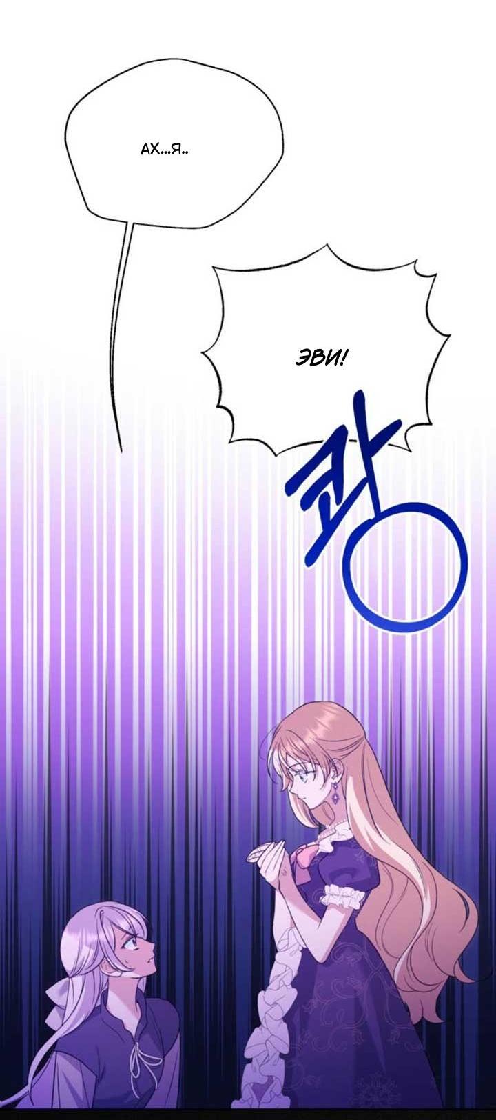 Манга Не каждый может изменить оригинальную историю - Глава 17 Страница 59