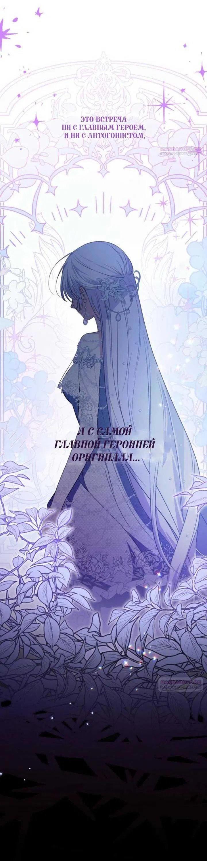 Манга Не каждый может изменить оригинальную историю - Глава 17 Страница 8