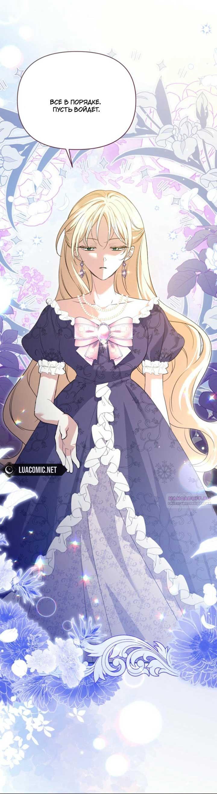 Манга Не каждый может изменить оригинальную историю - Глава 17 Страница 34