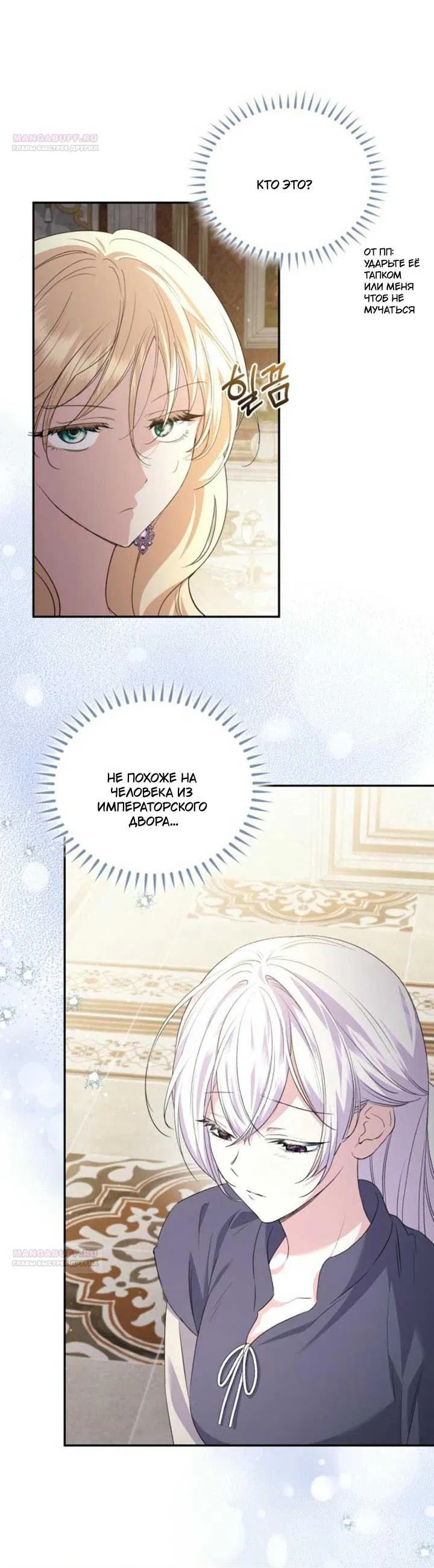 Манга Не каждый может изменить оригинальную историю - Глава 17 Страница 28