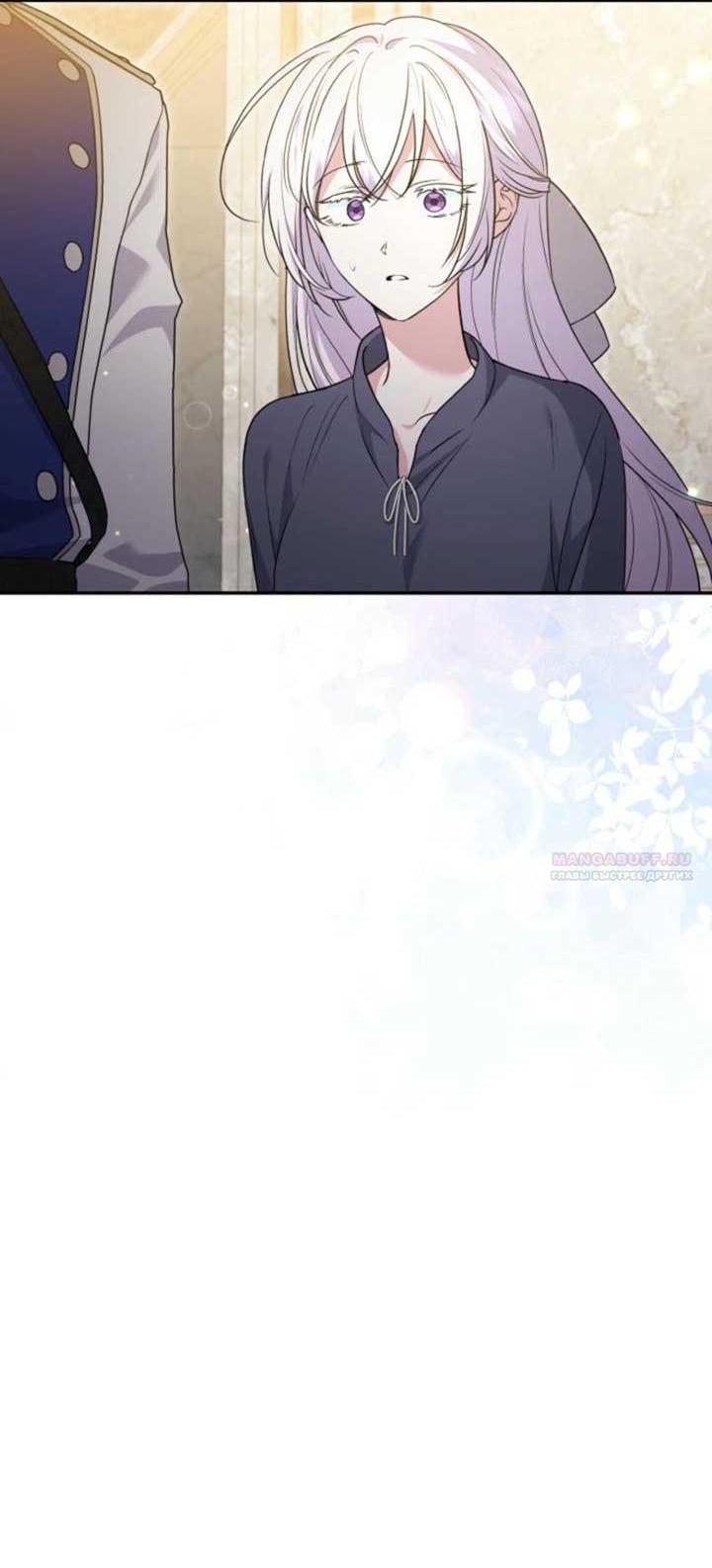 Манга Не каждый может изменить оригинальную историю - Глава 17 Страница 35