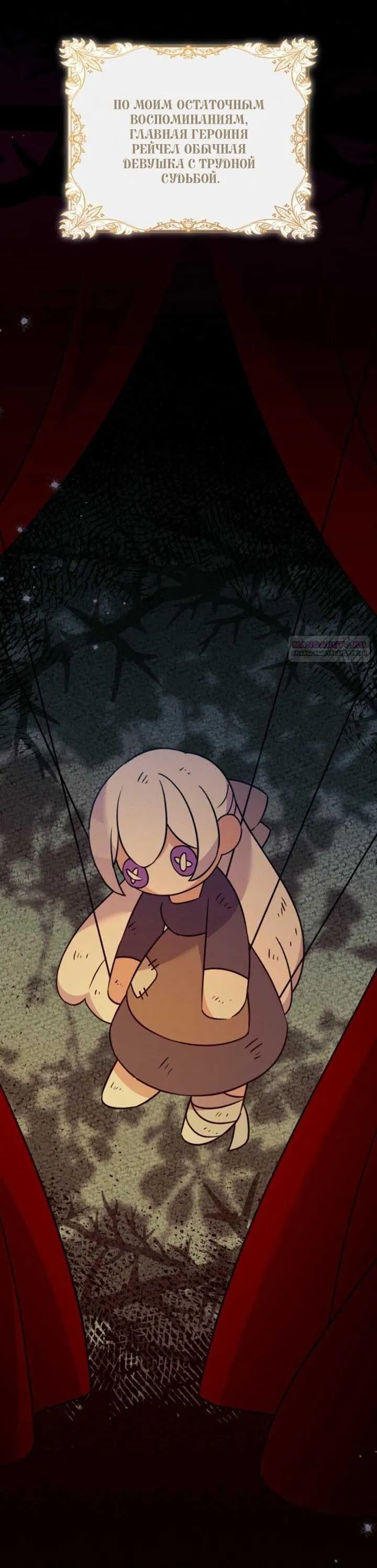 Манга Не каждый может изменить оригинальную историю - Глава 17 Страница 9