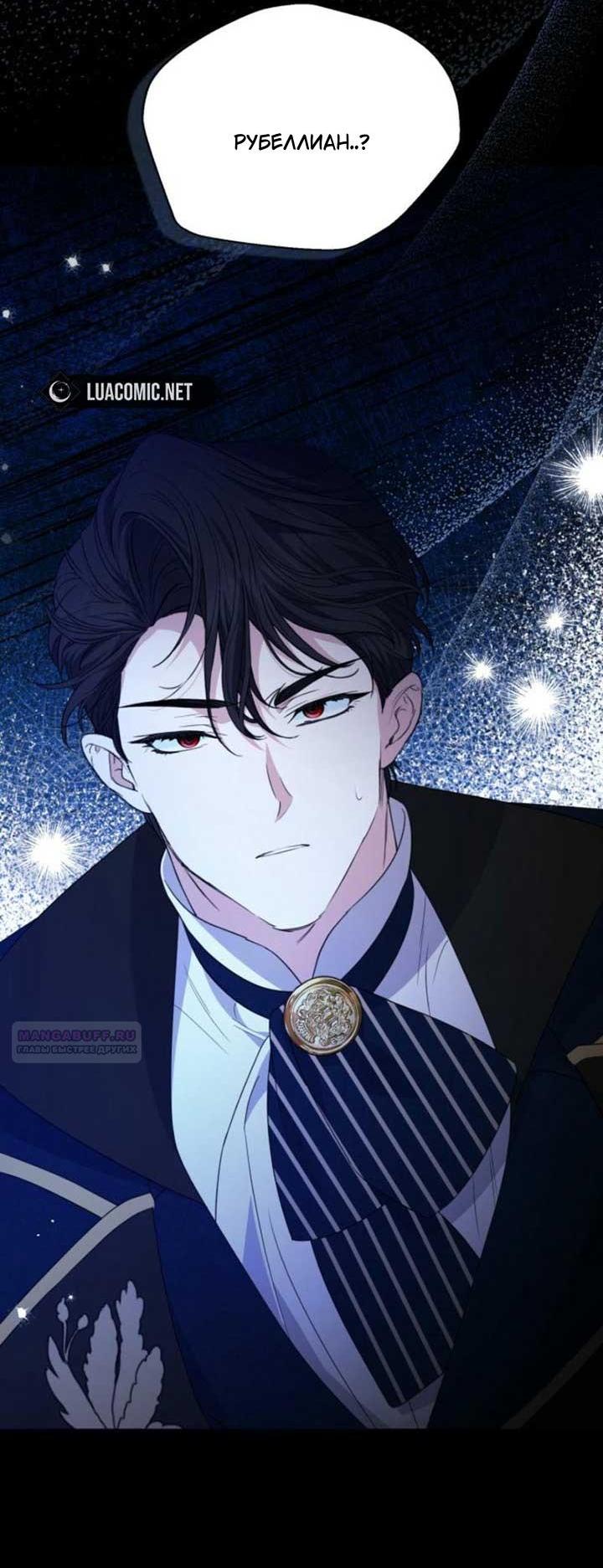 Манга Не каждый может изменить оригинальную историю - Глава 17 Страница 62