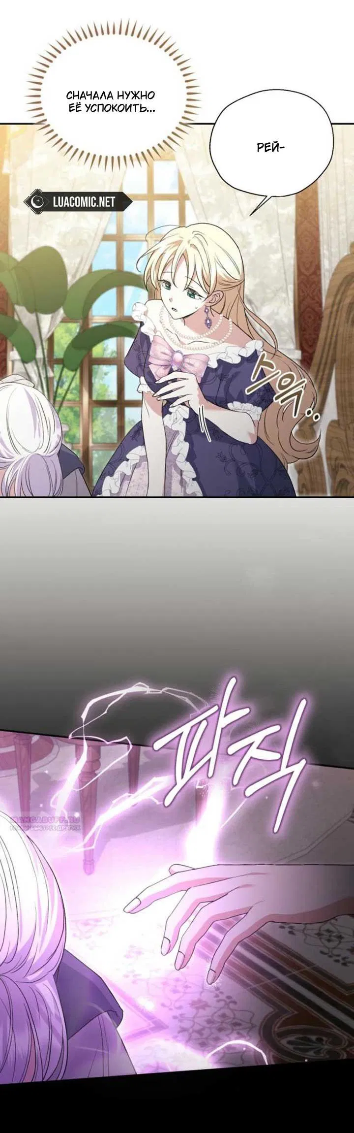 Манга Не каждый может изменить оригинальную историю - Глава 17 Страница 55