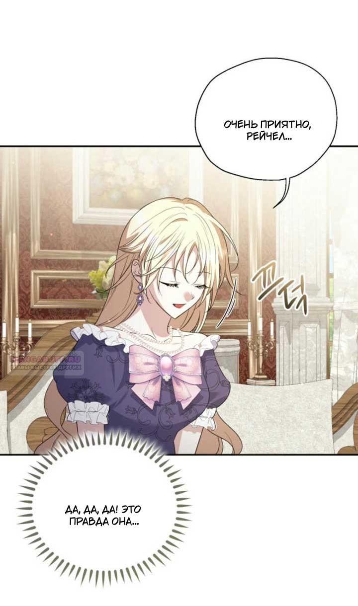 Манга Не каждый может изменить оригинальную историю - Глава 17 Страница 43