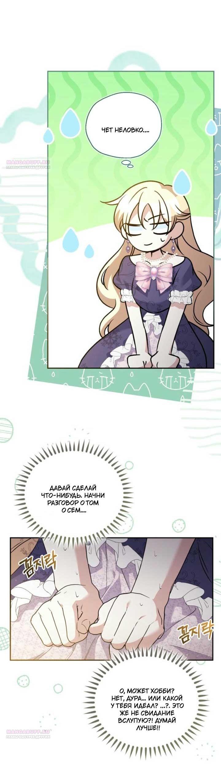 Манга Не каждый может изменить оригинальную историю - Глава 17 Страница 39