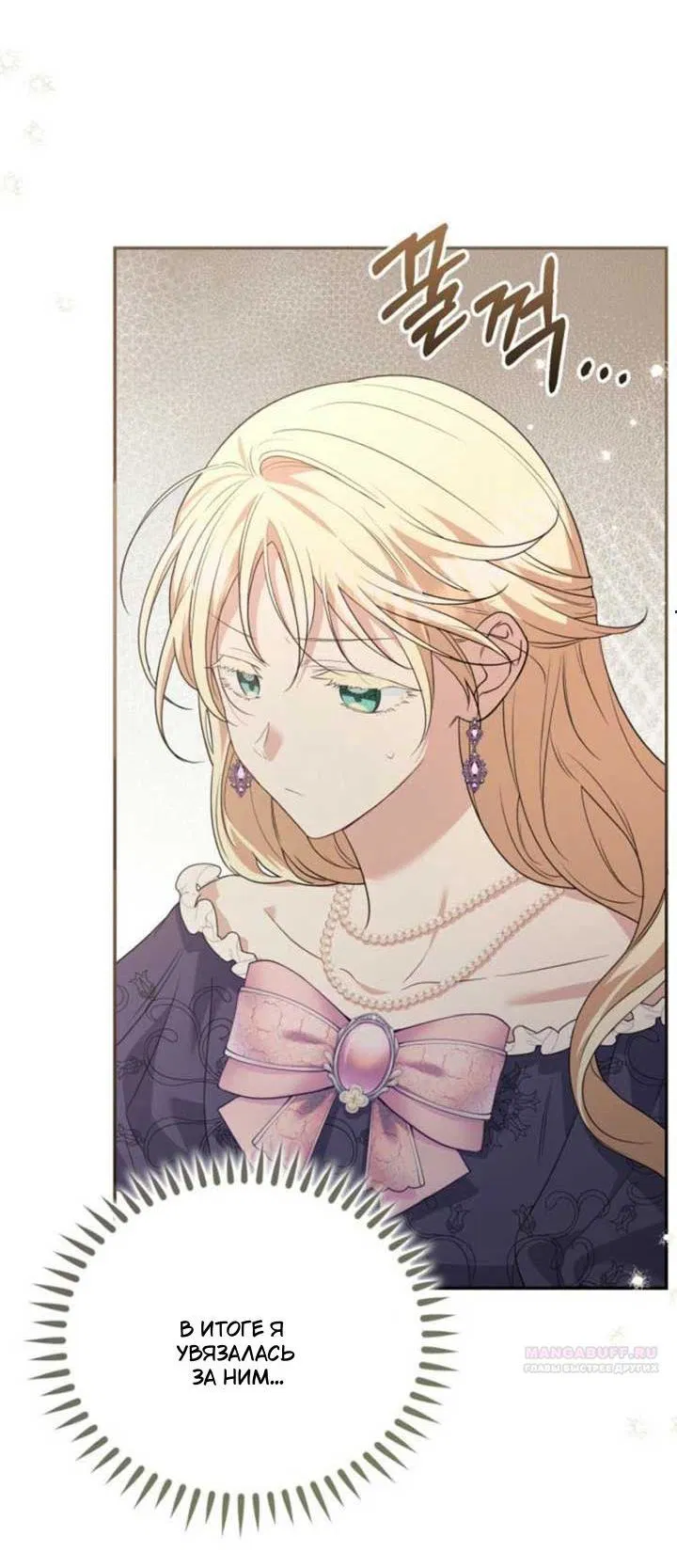 Манга Не каждый может изменить оригинальную историю - Глава 17 Страница 4