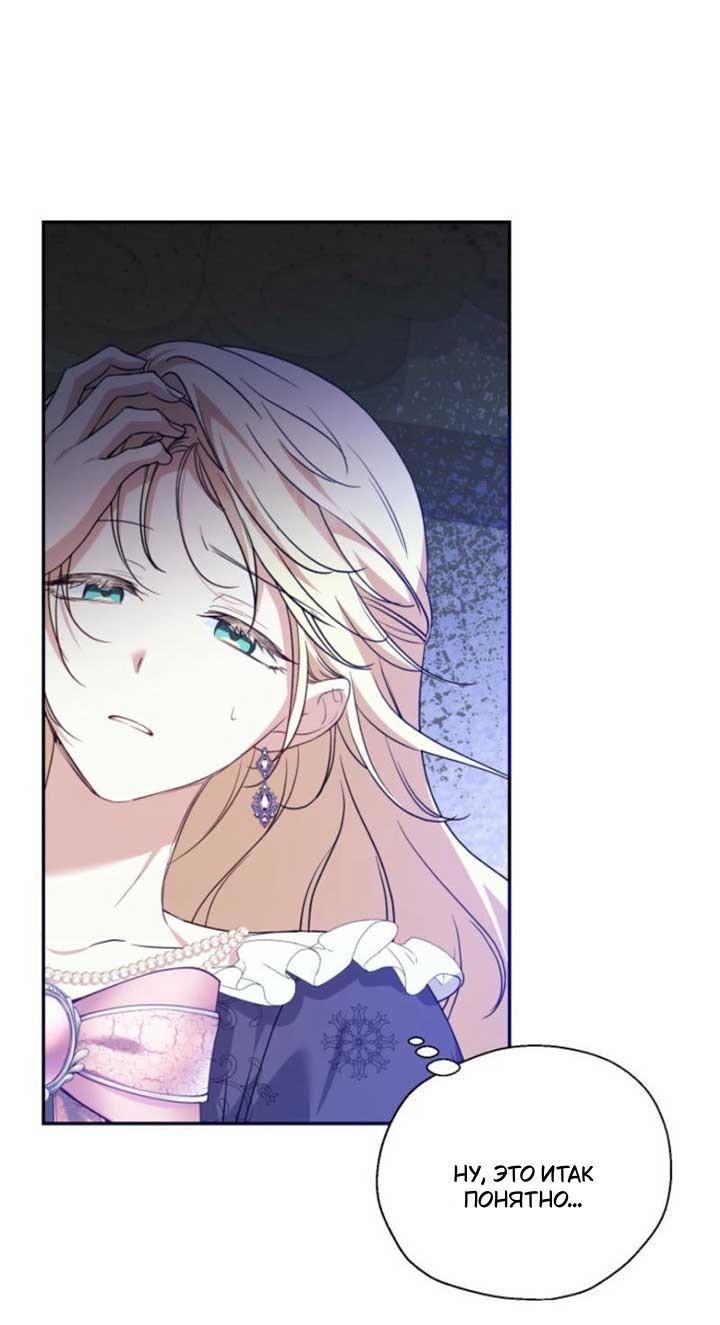 Манга Не каждый может изменить оригинальную историю - Глава 17 Страница 7