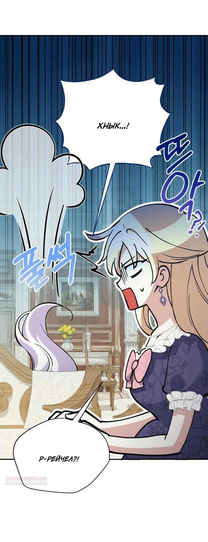 Манга Не каждый может изменить оригинальную историю - Глава 17 Страница 53