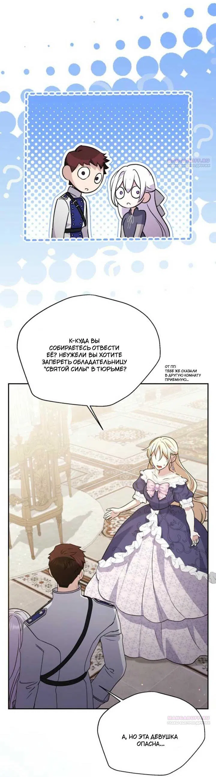 Манга Не каждый может изменить оригинальную историю - Глава 17 Страница 33